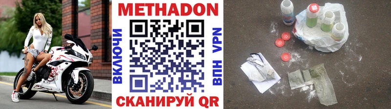 МЕТАДОН methadone  Курган 